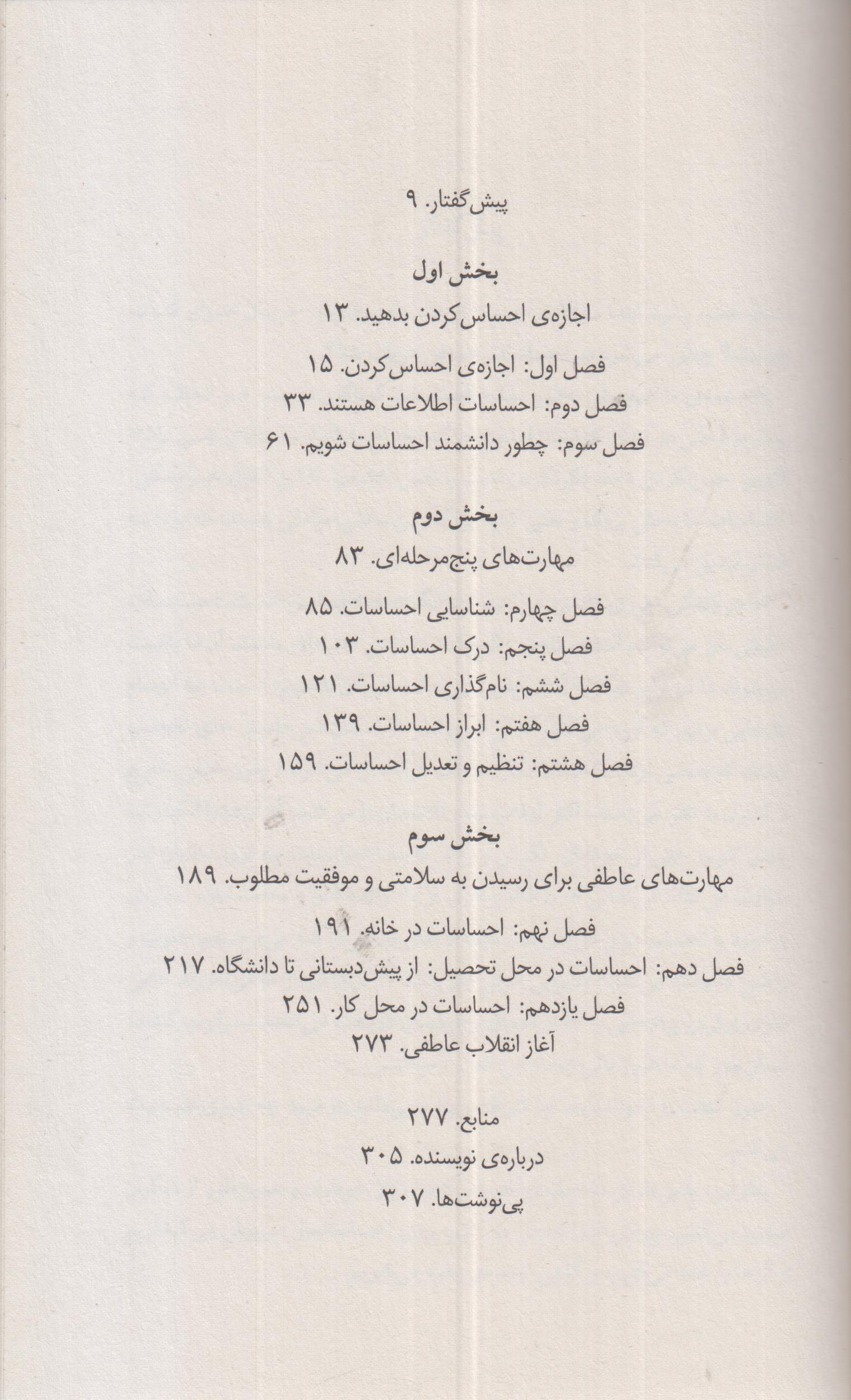 هنر همه فن حریف شدن در احساسات